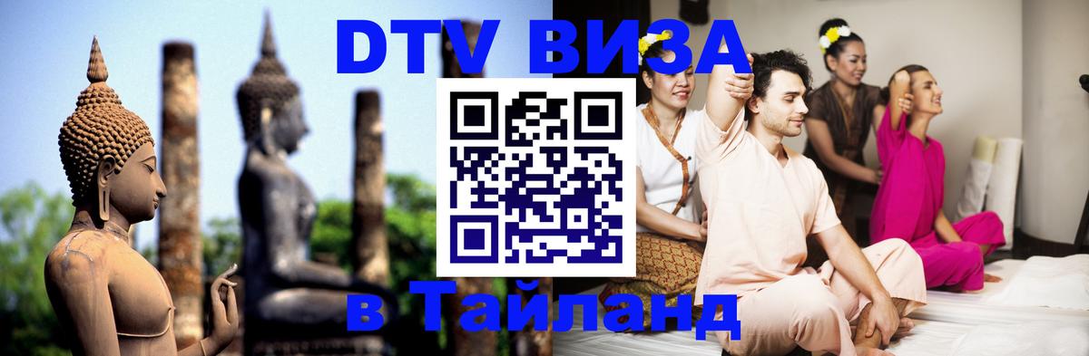 Оформление DTV визы под ключ: стоимость и тарифы, только загранпаспорт - Ковров  19.11.2025 